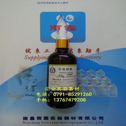 10%福尔马林中性固定液