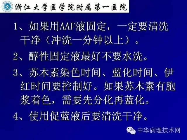 冰冻切片报告注意事项