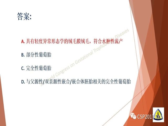 p57免疫组化染色及基因分型 在葡萄胎精确诊断中的应用