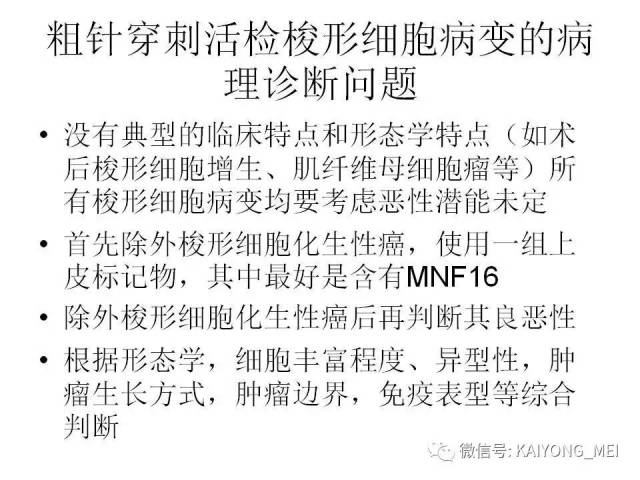 乳腺梭形细胞病变的病理诊断及进展（二）