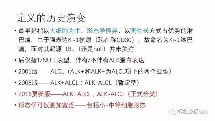间变大细胞淋巴瘤