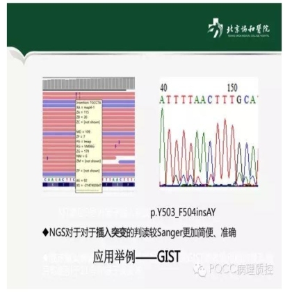 PQCC示范实验室展示——北京协和医院病理科