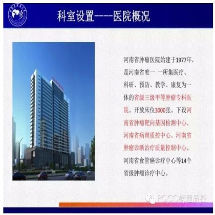 PQCC示范实验室展示——河南省肿瘤医院分子病理科