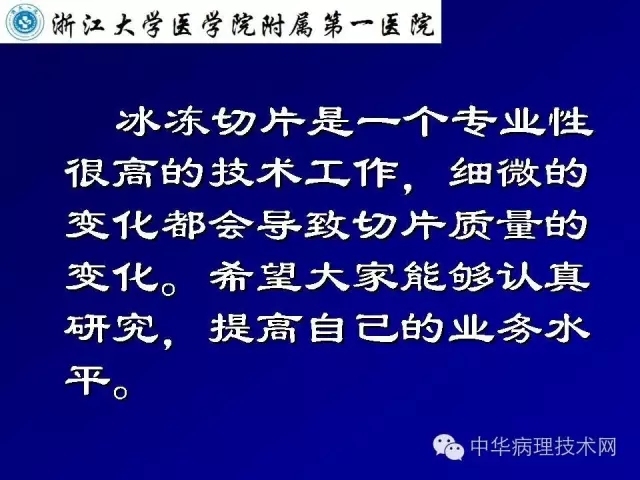 影响冰冻切片质量的原因（比赛注意事项）