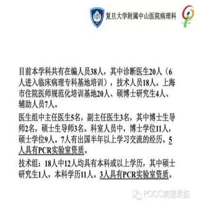 PQCC示范实验室展示——复旦大学附属中山医院病理科