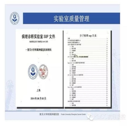 PQCC示范实验室展示——复旦大学附属肿瘤医院
