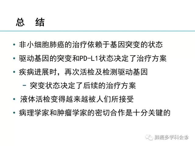 晚期非小细胞肺癌病理报告各有千秋