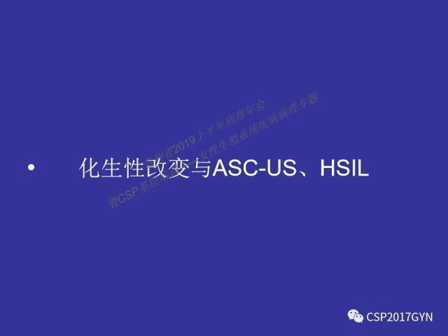 中华病理学会基层培训遵义站讲座（二）——宫颈细胞学诊断中陷阱与筛查进展