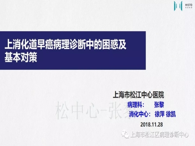 上消化道早癌病理诊断中的困惑及基本对策回顾
