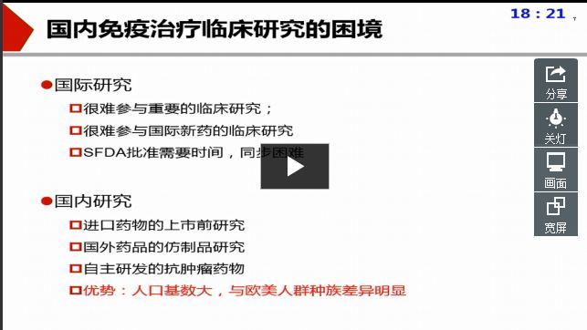中国肿瘤免疫治疗临床试验经验