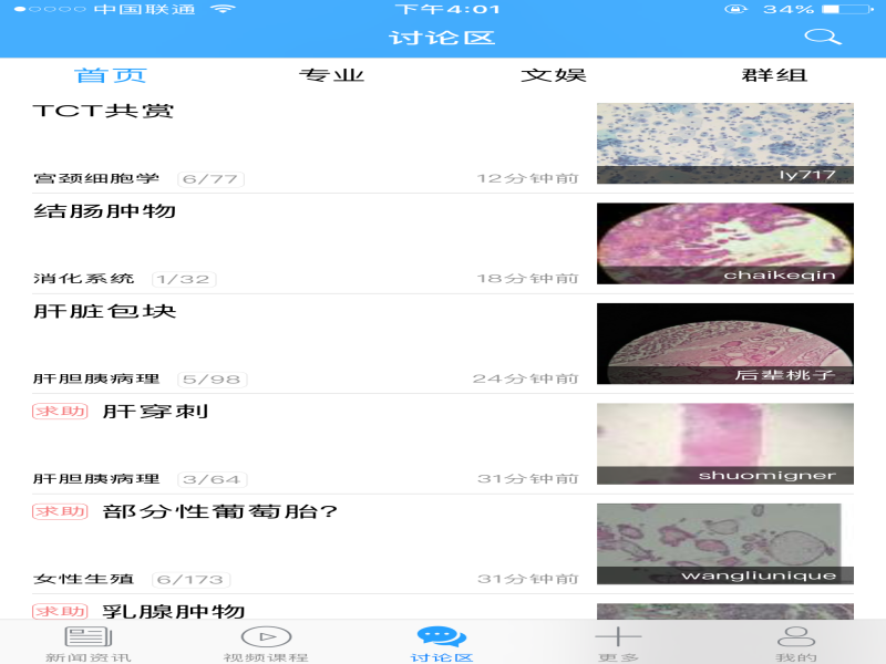 华夏病理手机APP1.86版推出 欢迎大家安装升级