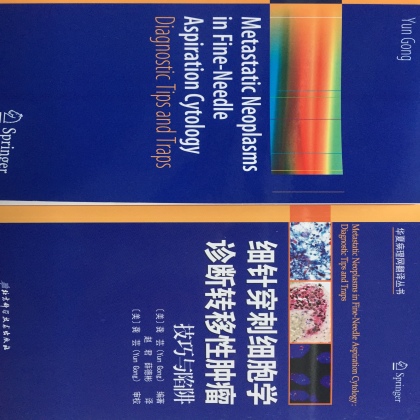 17细针穿刺细胞学诊断转移性肿瘤：技巧与陷阱