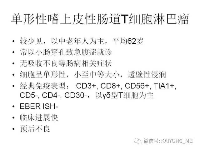 T细胞淋巴瘤病理诊断及进展（三）