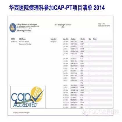 PQCC示范实验室展示——四川华西医院