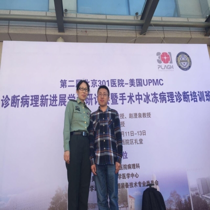 第二届北京301医院-美国UPMC诊断病理新进展学术研讨会暨手术中冰冻病理诊断培训班与高杰老师合影