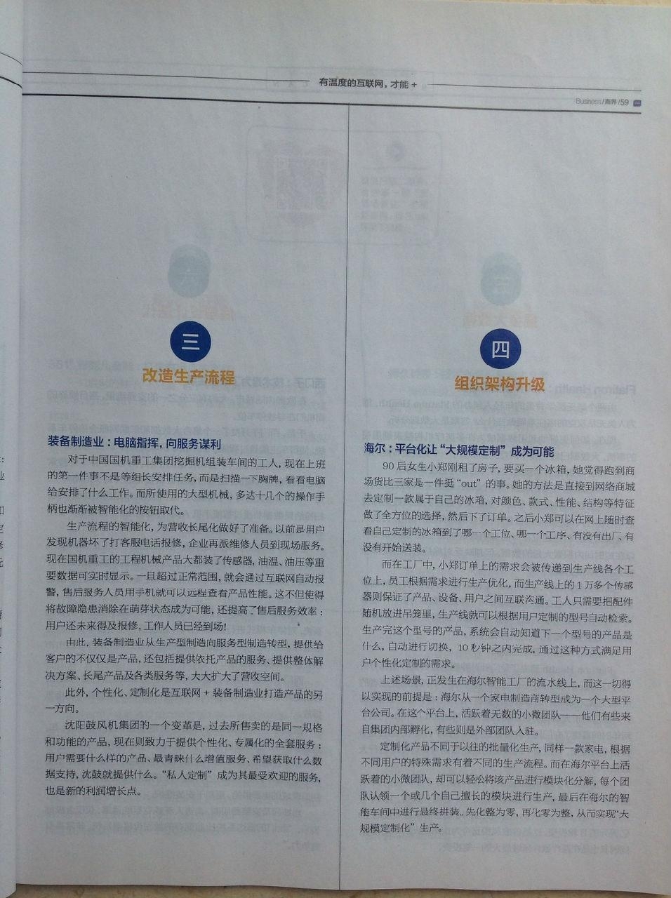 有温度的互联网，才能+