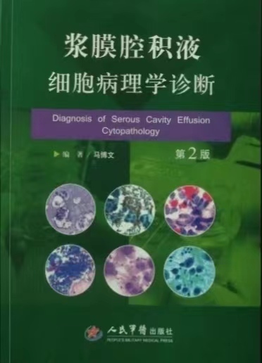 直播预告 | 今晚8点，马博文老师将为大家带来：《浆膜腔 积液细胞病理学诊断》，敬请期待！