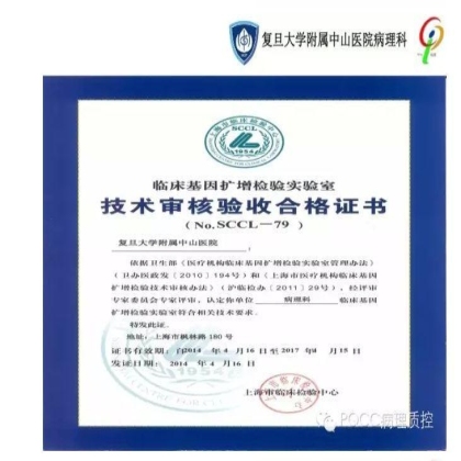 PQCC示范实验室展示——复旦大学附属中山医院病理科
