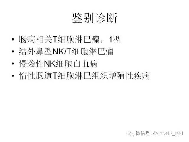 T细胞淋巴瘤病理诊断及进展（三）