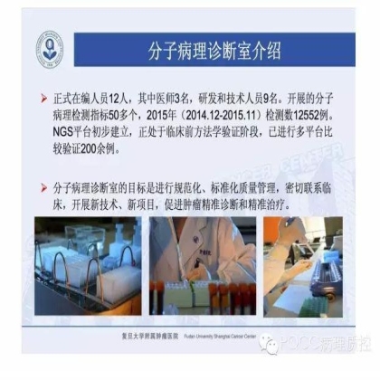 PQCC示范实验室展示——复旦大学附属肿瘤医院