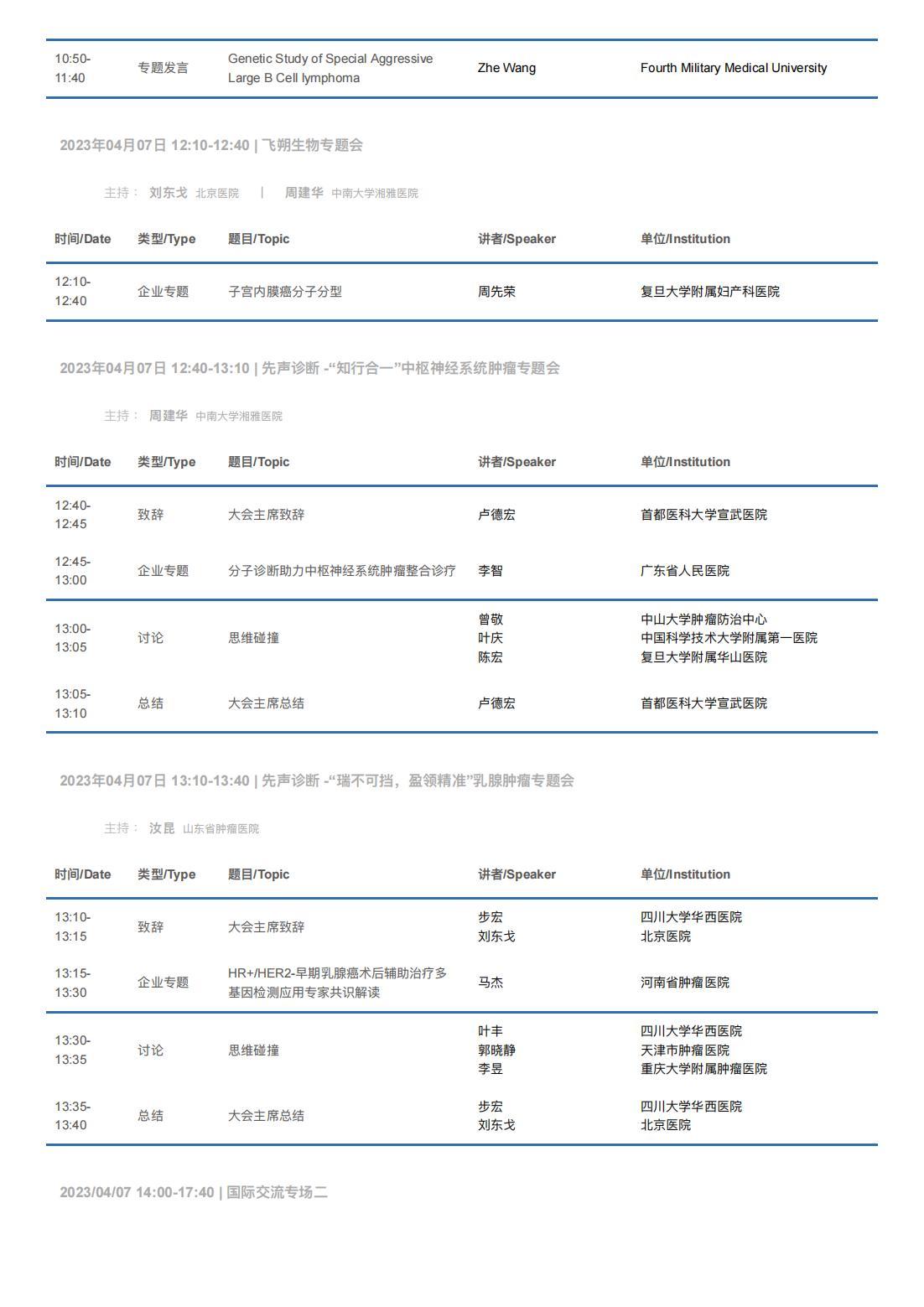 中华医学会病理学分会第二十八次学术会议暨第十二届中国病理年会流程表