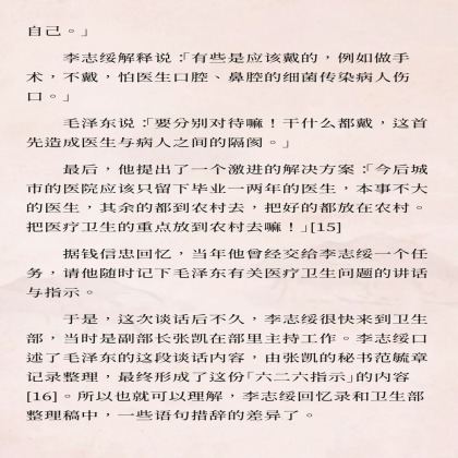 中国百年医疗史（50）：风暴的起点：从未正式发布的「六二六指示」