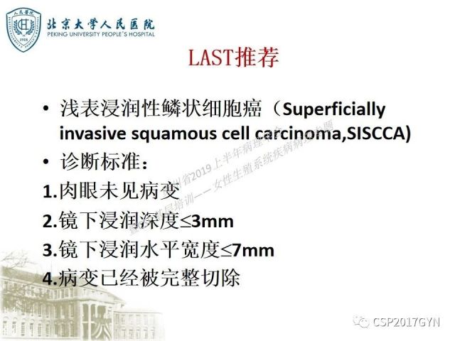 中华病理学会基层培训遵义站讲座（三）——宫颈鳞状上皮病变的病理诊断与鉴别诊断