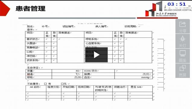 中国肿瘤免疫治疗临床试验经验
