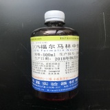 组织固定液