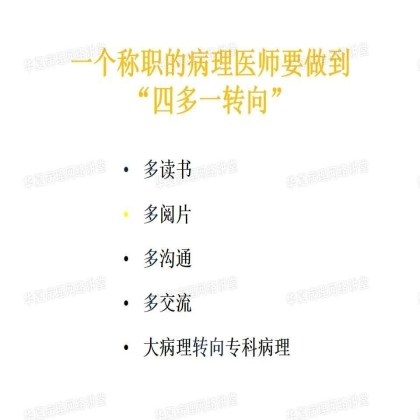 华夏病理网“在线课堂”学习有感
