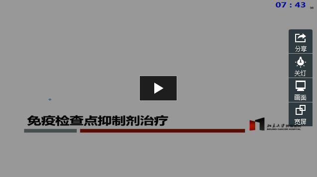 黑色素瘤脑转移药物治疗进展