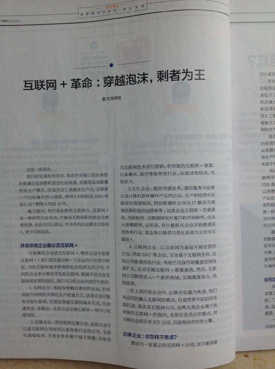 有温度的互联网，才能+