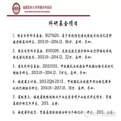 PQCC示范实验室展示——福建医科大学附属协和医院