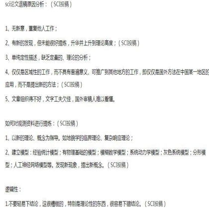 SCI课堂：SCI论文退稿原因解析