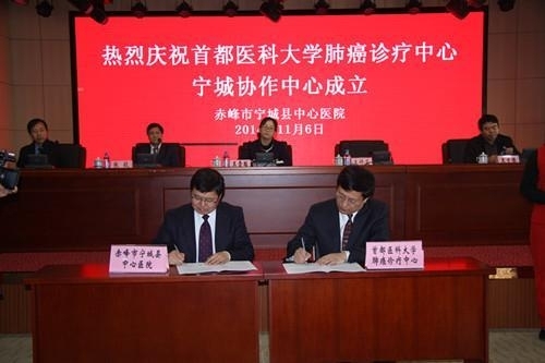 宁城县中心医院与首都医科大学签约