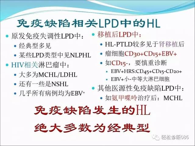 霍奇金淋巴瘤
