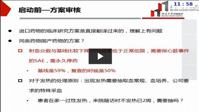 中国肿瘤免疫治疗临床试验经验