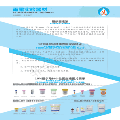 组织固定液说明书