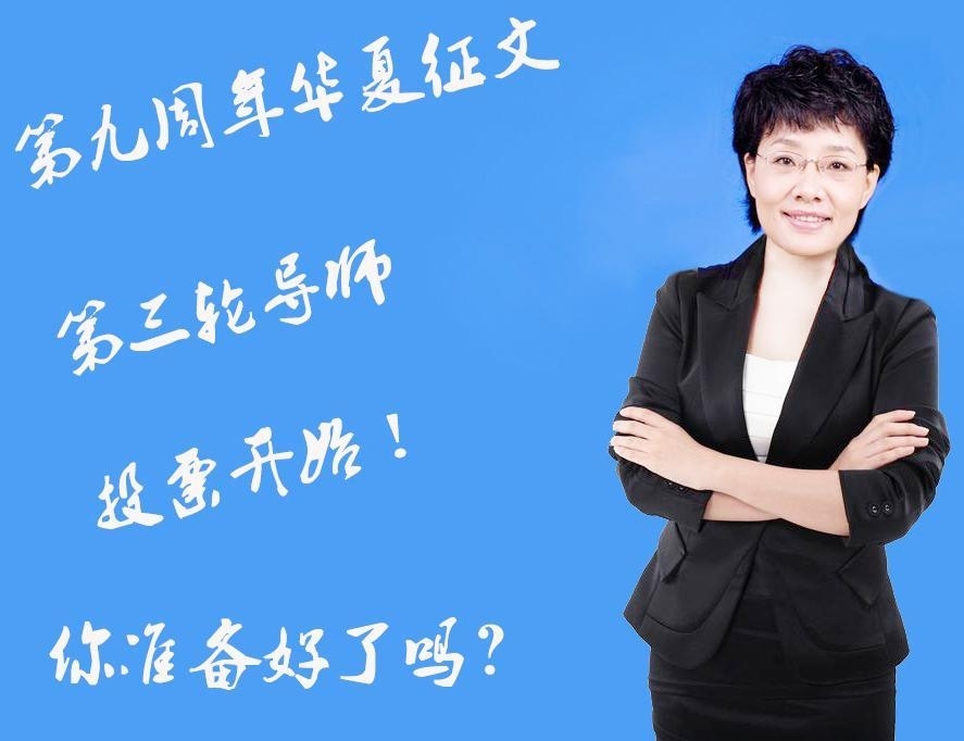 建站九周年庆典征文投票第三轮开始
