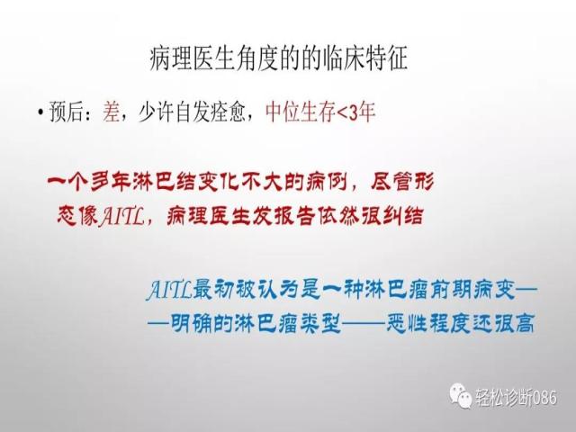 血管免疫母T细胞淋巴瘤的病理诊断