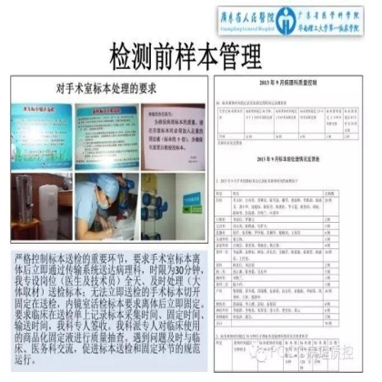 PQCC示范实验室展示——广东省人民医院病理科