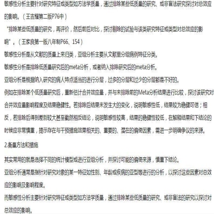 SCI课堂：如何撰写高质量Meta分析论文