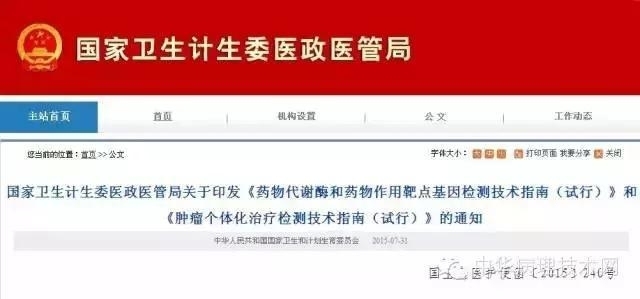 卫计委《肿瘤个体化治疗检测技术指南》出台后的思考