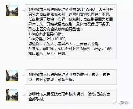 输卵管浆液性癌（张杰分享，孔祥田(Max)*Roswell*老师讲解）
