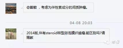 低分化支持－间质细胞瘤（ 戴敏病例分享，群友讨论，刘从容老师讲解）