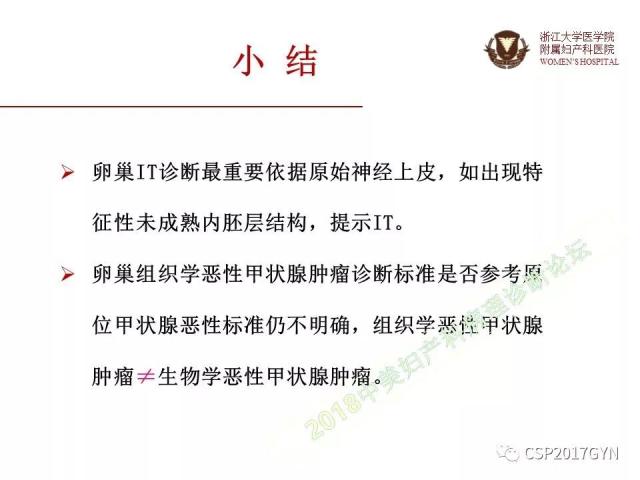 卵巢畸胎瘤诊断难点