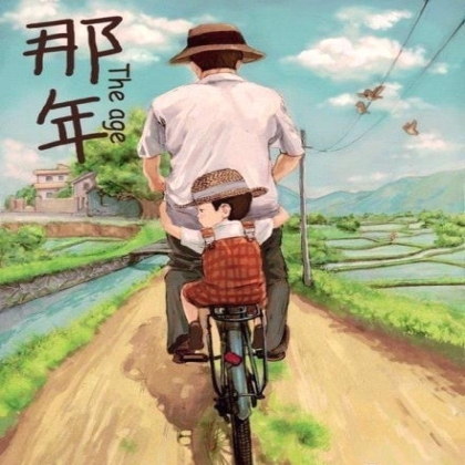 老爸请吃茶