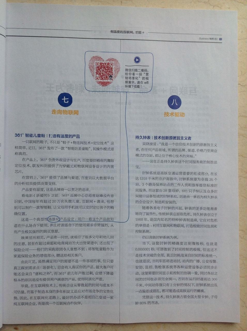 有温度的互联网，才能+