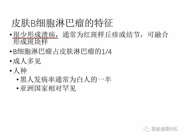 皮肤B细胞淋巴瘤