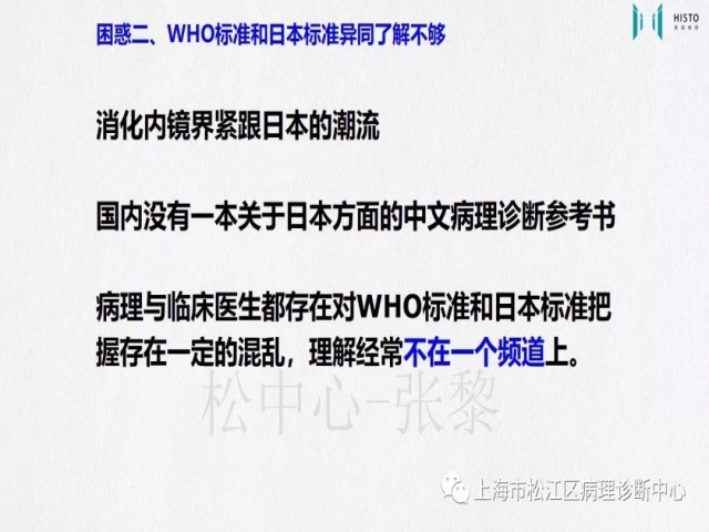 上消化道早癌病理诊断中的困惑及基本对策回顾